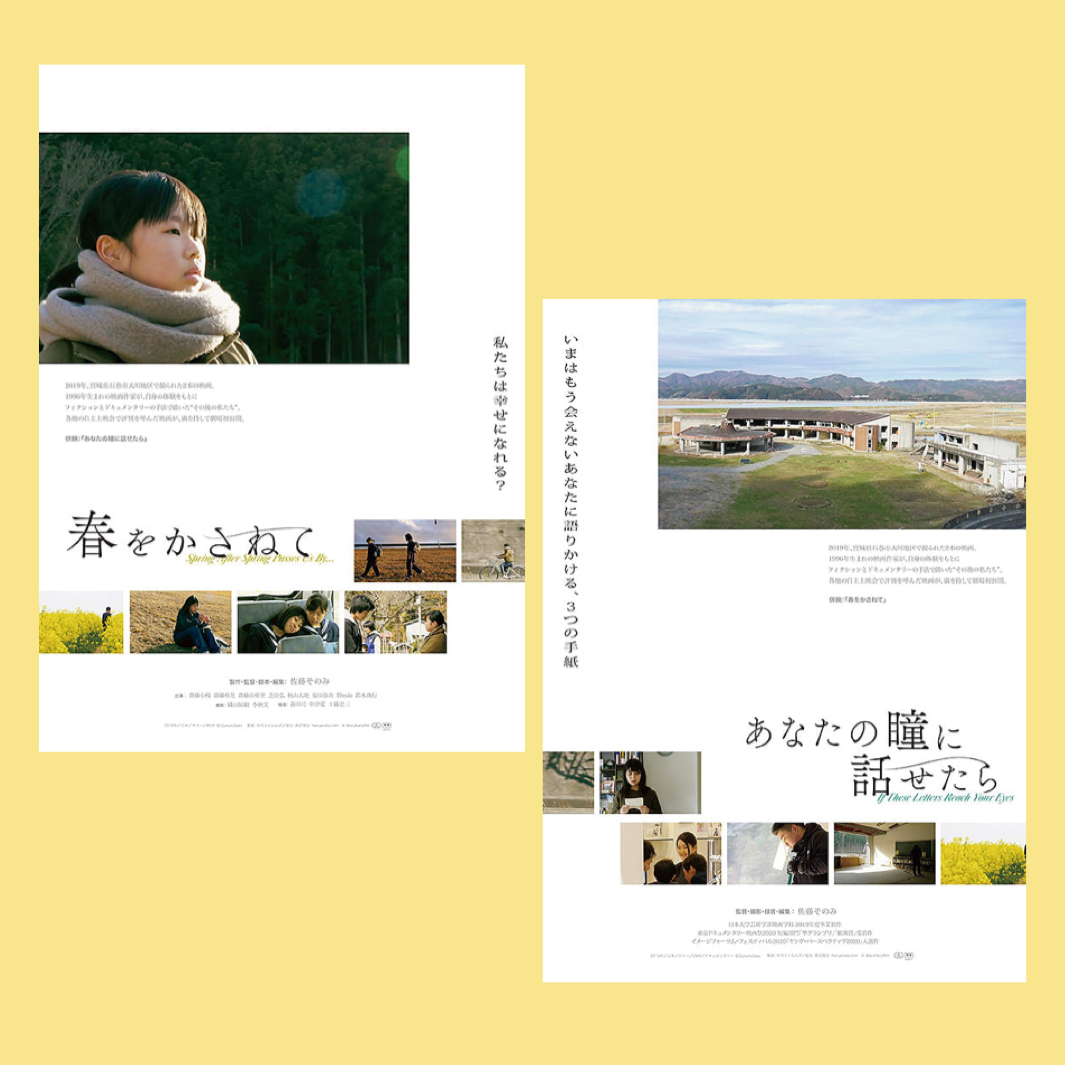 あなたの瞳に話せたら／春をかさねて