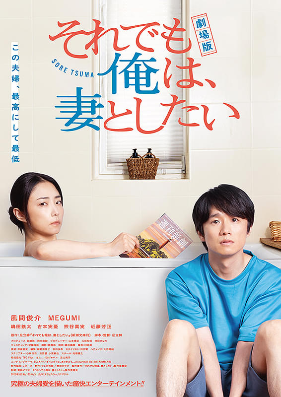 それでも俺は、妻としたい