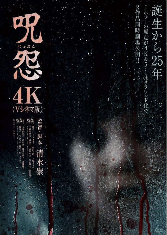 呪怨４k